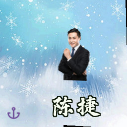 陈捷
