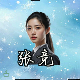 张竞